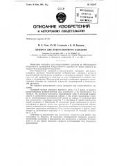 Патент ссср  152547 (патент 152547)