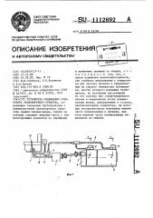 Устройство охлаждения генератора транспортного средства (патент 1112692)