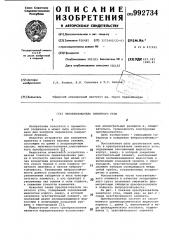Преобразователь зенитного угла (патент 992734)