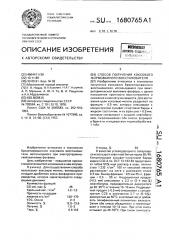 Способ получения коксового формованного восстановителя (патент 1680765)