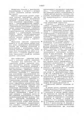 Гидросистема рулевого управления колесного транспортного средства (патент 1146227)