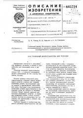 Ременный захлестыватель для моталки (патент 645724)