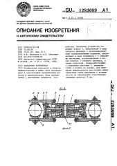 Захватное устройство (патент 1283089)