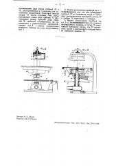 Прибор для определения жирности помола бумажной массы (патент 33724)