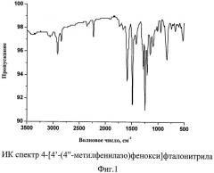 4-[4'-(4''-метилфенилазо)фенокси]фталонитрил (патент 2459846)