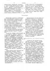 Устройство для контроля металлических частиц в смазке (патент 1492266)