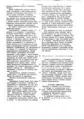 Мокрый пылеуловитель (патент 715114)