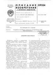 Нблиоткл l (патент 319324)