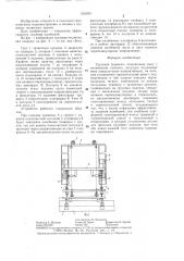 Грузовая подвеска (патент 1324991)