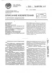 Герметичная волновая зубчатая передача (патент 1649194)