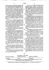 Способ получения мирабилита (патент 1713884)