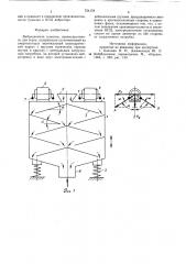 Вибрационная сушилка (патент 754178)