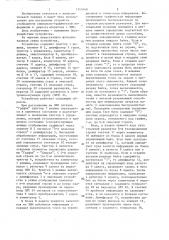 Устройство для отображения информации на экране электронно- лучевой трубки (патент 1343440)