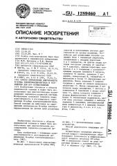 Устройство для определения информативных признаков электрокардиосигнала (патент 1289460)