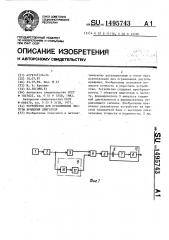 Устройство для ограничения частоты вращения двигателя (патент 1495743)