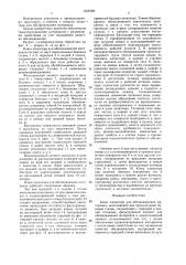 Ковш элеватора для обезвоживания материала (патент 1555229)