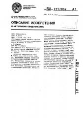 Адаптивная система управления нестационарным линейным объектом (патент 1277067)