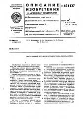 Рабочий орган кормораздатчика-измельчителя (патент 631127)