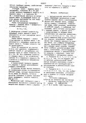 Автоматическая импульсная передача (патент 932027)