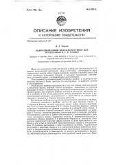 Одноремешковый вытяжной прибор для прядильных и т.п. машин (патент 130811)