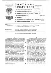 Последовательный автономный инвертор (патент 587579)