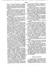 Козловой кран (патент 874586)