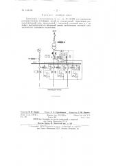 Электрическая подстанция распределительной сетки (патент 133109)
