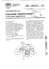 Фрезерный комбинированный культиватор (патент 1391517)