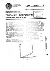 Буферная жидкость для разделения бурового и цементного растворов (патент 1121397)