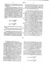Способ измерения угловых величин и устройство для его осуществления (патент 1795271)