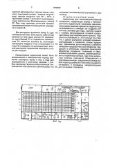 Хранилище для сельскохозяйственной продукции (патент 1648282)