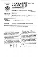 Шихта для изготовления огнеупоров (патент 577196)