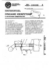 Установка для купания овец (патент 1101228)