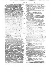 Способ получения 2,5-дигидро-1,2-тиазино (5,6-в) индол-3- карбоксамид-1,1-диоксидов или их солей (патент 654173)