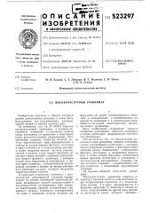 Высокочастотный уровнемер (патент 523297)