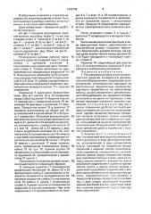 Регулируемая рулевая колонка транспортного средства (патент 1669792)