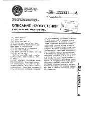 Комплекс управляемых клапанов-отсекателей (патент 1222821)