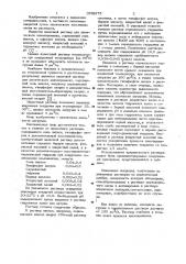 Щелочной раствор для химического никелирования (патент 1008275)