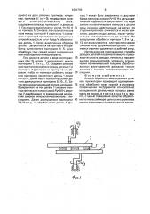 Способ обработки многогранных деталей (патент 1834786)