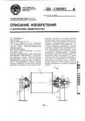 Устройство для намотки рулонного материала (патент 1183441)