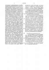 Способ обработки железоуглеродистого расплава (патент 1675348)