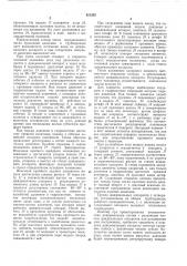 Патент ссср  321235 (патент 321235)