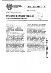 Устройство для импульсно-фазового управления тиристорным преобразователем (патент 1042153)