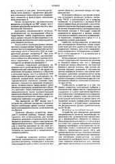 Устройство для измерения диаграммы направленности антенны (патент 1835523)
