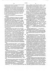 Устройство для прямого включения сигналов сообщений,в частности сигналов с импульсно-кодовой модуляцией,на центральной станции многоканальной системы связи с временным уплотнением (патент 521856)