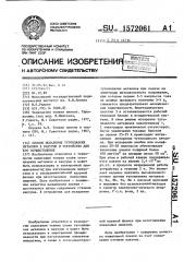 Способ испарения тугоплавких металлов в вакууме и устройство для его осуществления (патент 1572061)