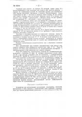 Устройство для металлизации (патент 62301)