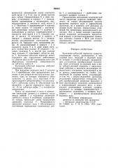 Кулачково-зубчатый вариатор скорости (патент 956869)