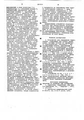 Устройство для управления тиристорами (патент 877777)