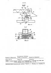 Устройство для сварки арматурных каркасов (патент 1461606)
